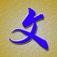 嚴(yán)以修身，恪守交友之道