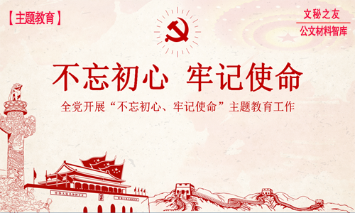 主題教育民主生活會(huì)簡(jiǎn)報(bào)8篇 (2)