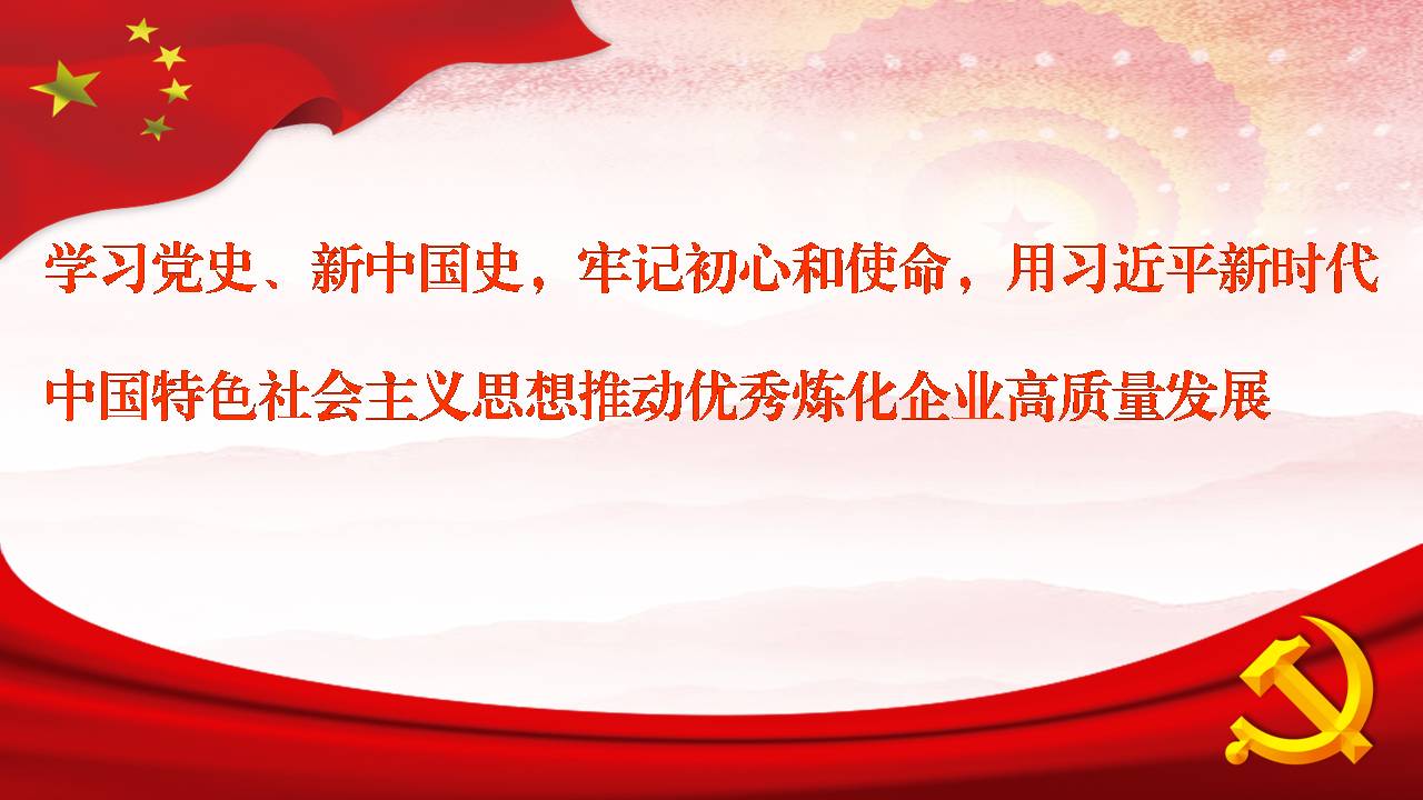 “不忘初心、牢記使命”主題教育專題黨課d19112204