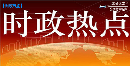 十九屆五中全會(huì)資料文集
