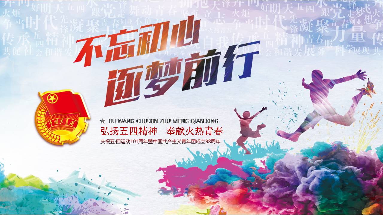 2020年弘揚五四精神學(xué)習(xí)解讀f2020040101