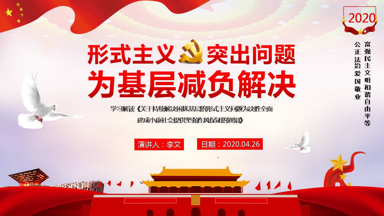 2020年形式主義突出問題為基層減負(fù)課件PPTa2020042803