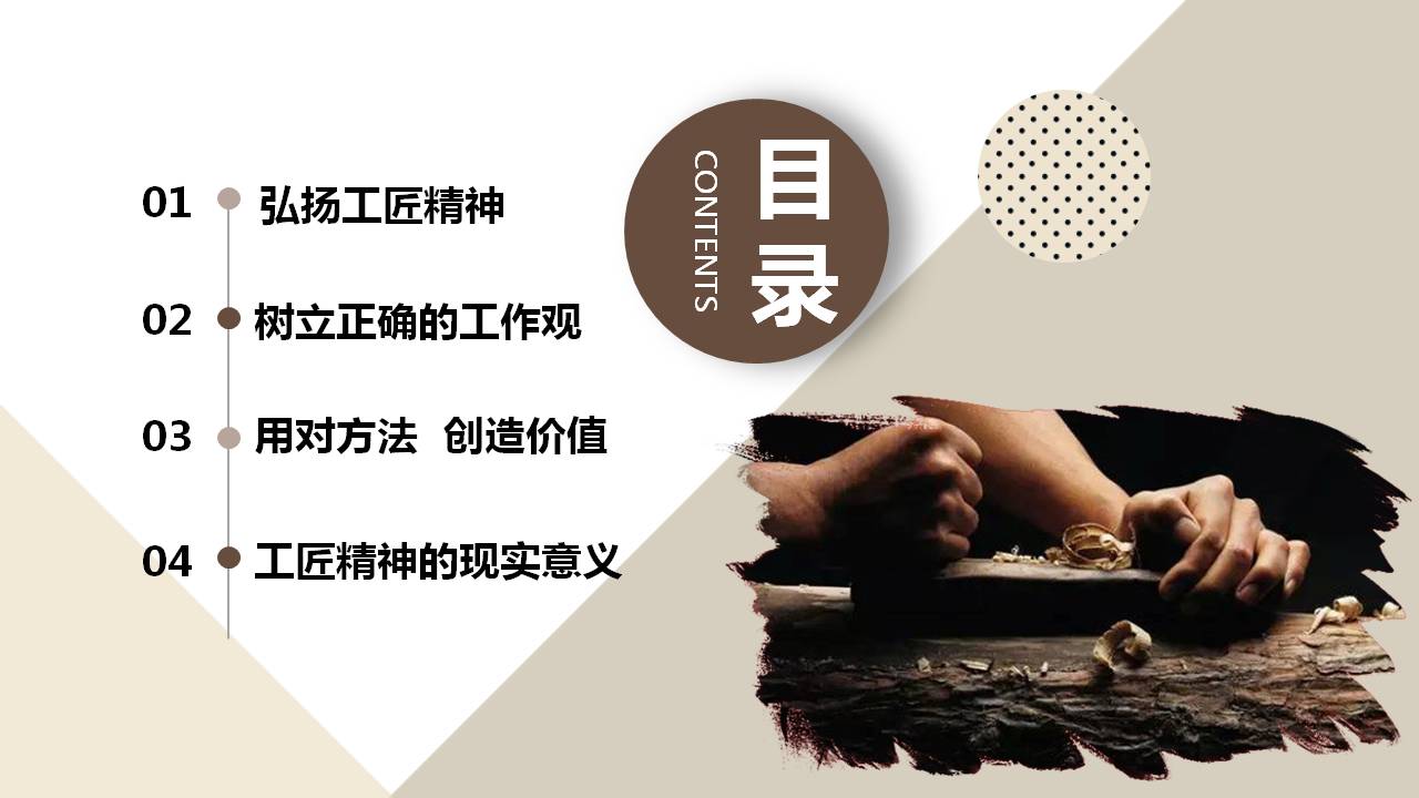 工匠精神課件PPT