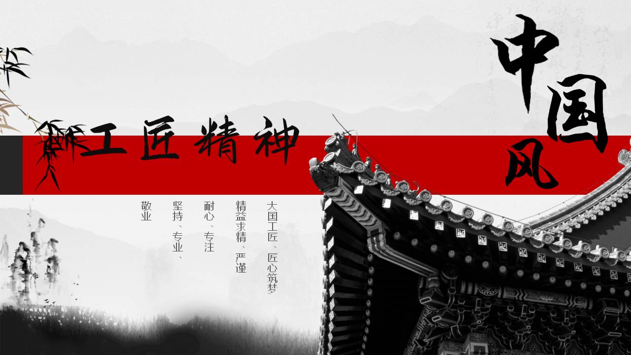 工匠精神課件PPT