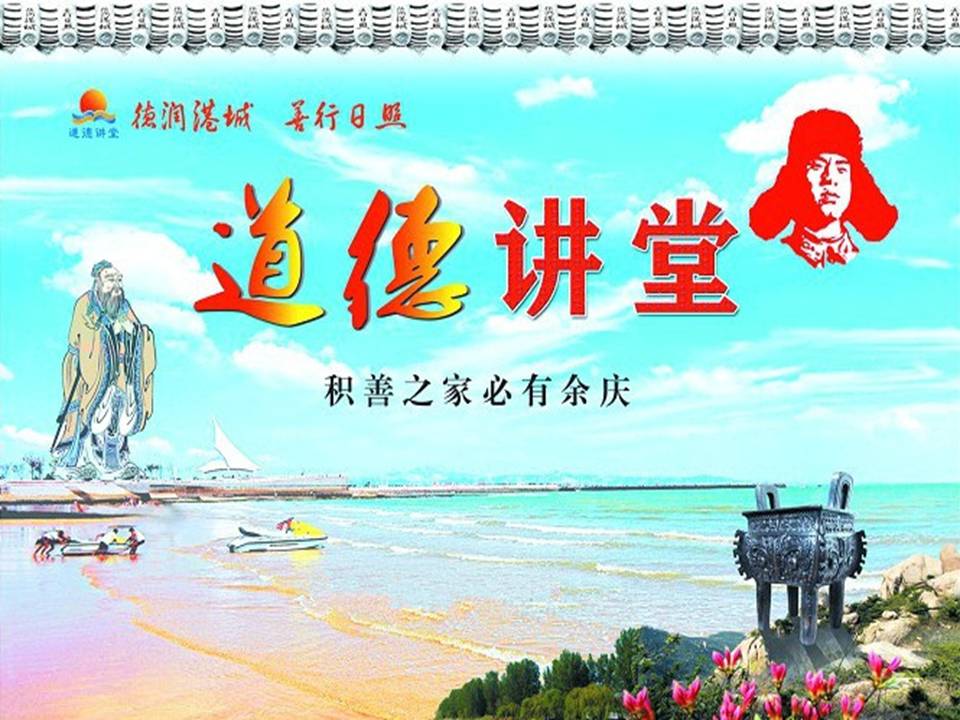 道德講堂PPT講稿