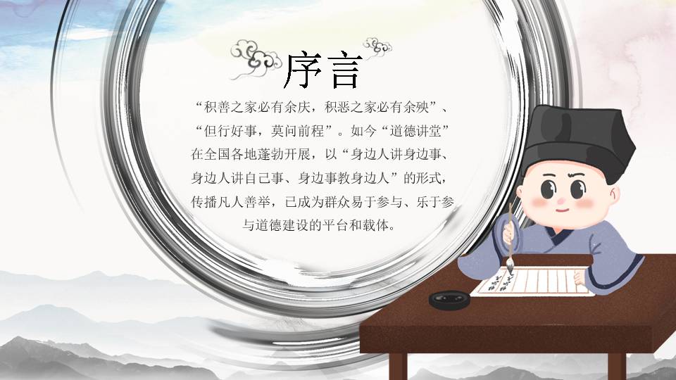 道德講堂講稿