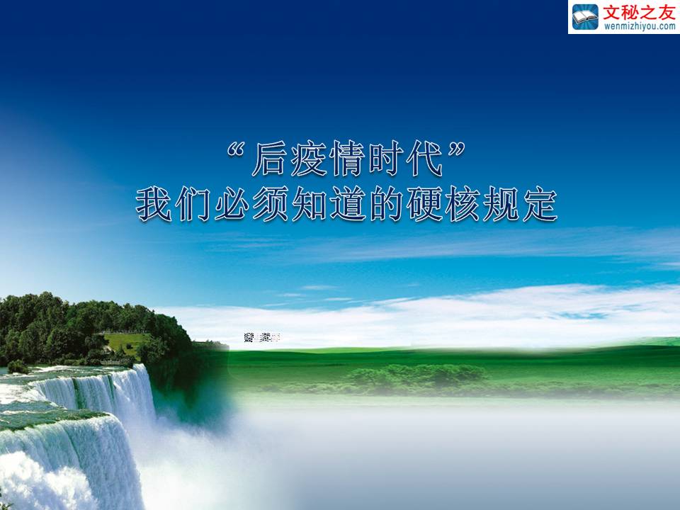 “后疫情時(shí)代” 我們必須知道的硬核規(guī)定