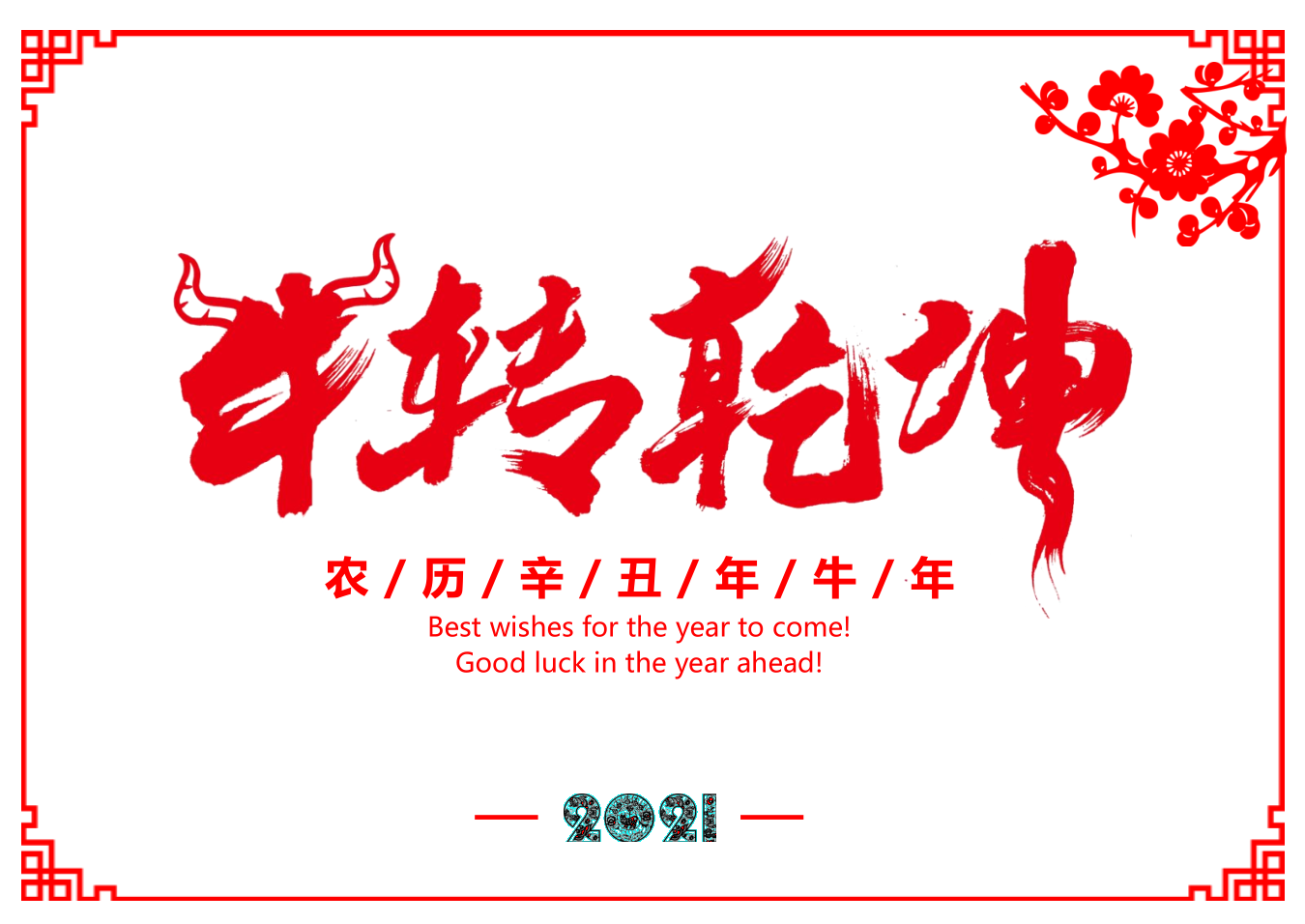 2021年臺歷