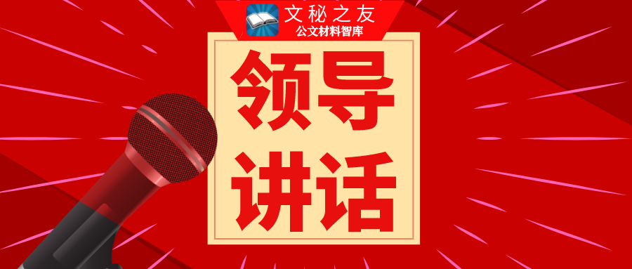 2020-2021年經(jīng)濟(jì)工作會議講話文集h2021012801
