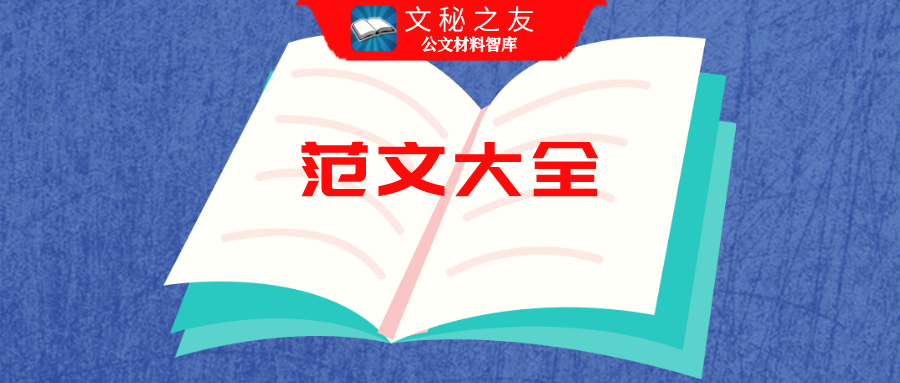 2篇在2025年全民國家安全教育日開幕典禮上的致辭范文