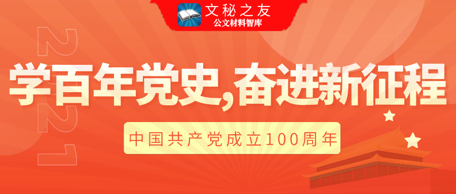 七一建黨節(jié)講話、賀詞、主題黨日活動、黨課、座談方案匯編f2021060202