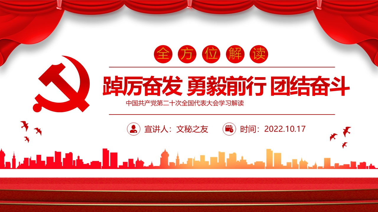  2022學(xué)***解讀***大報告PPT70頁.pptx