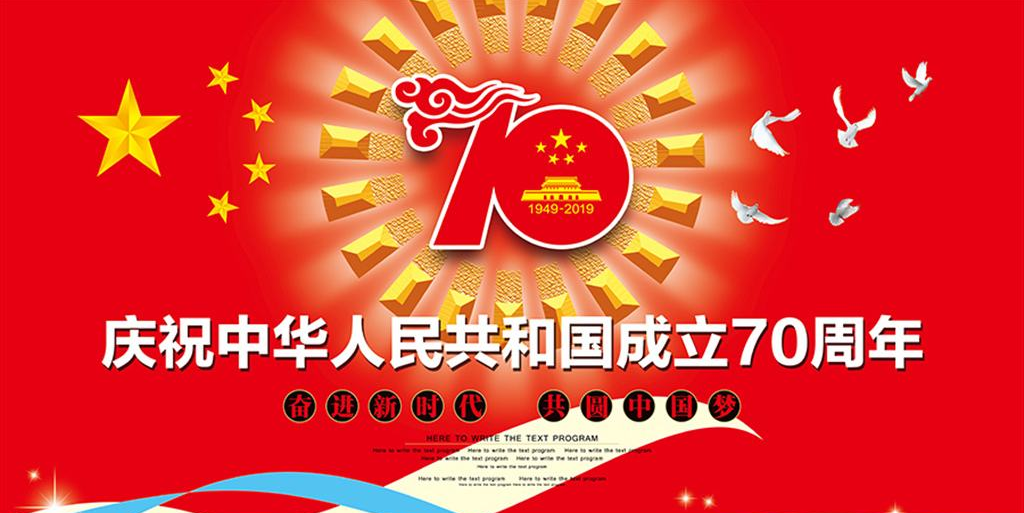 建國70周年心得