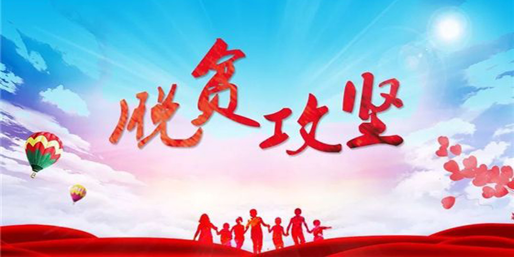2019脫貧攻堅(jiān)專題民主生活會(huì)發(fā)言提綱