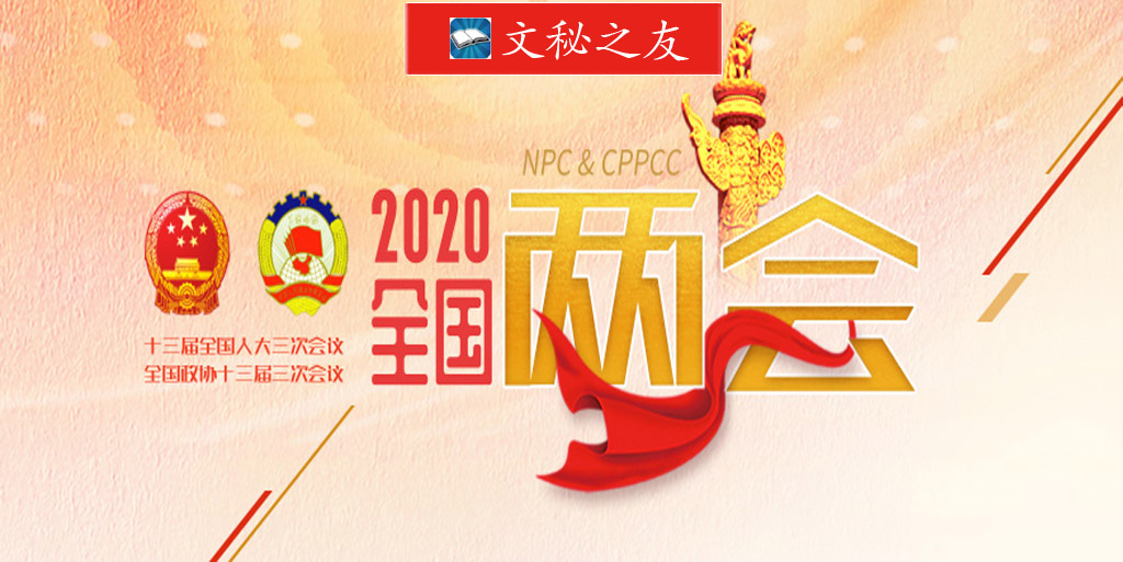 2020年全國兩會應(yīng)知應(yīng)會知識測試卷（100題含答案）