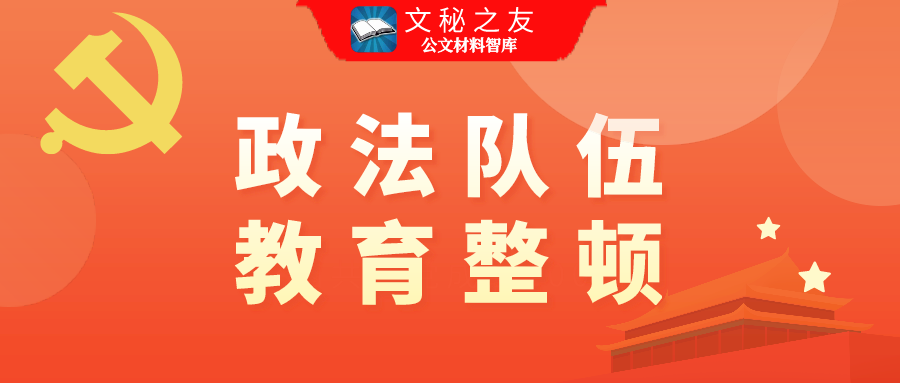 在公安廳某總隊第二批教育整頓動員部署會上的講話