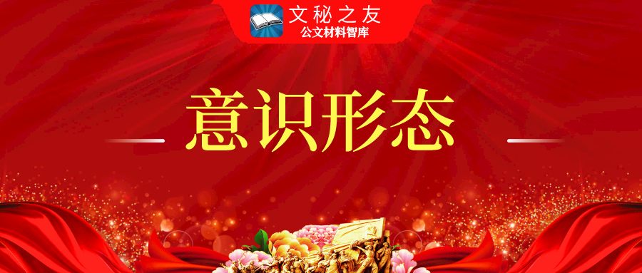 財政部門意識形態(tài)工作責任制落實情況的匯報
