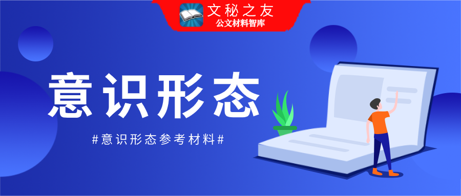 單位2021年第三季度意識形態(tài)工作分析研判報告???????????????