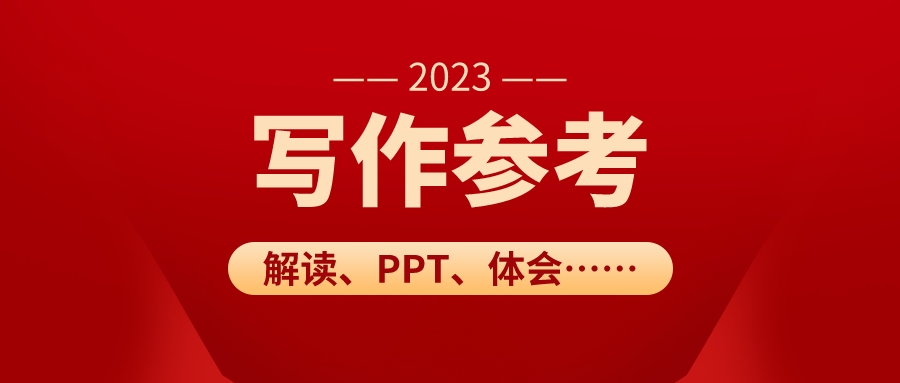 2023年全國(guó)兩會(huì)精神學(xué)習(xí)心得文秘之友原創(chuàng)