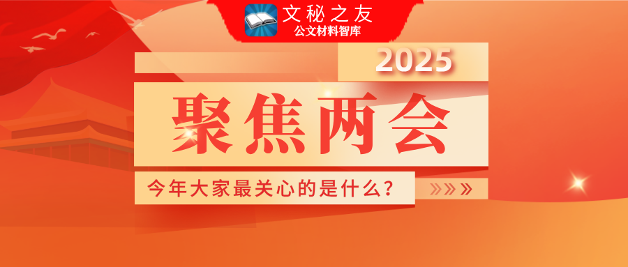 高校學(xué)生黨員學(xué)習(xí)2025全國(guó)兩會(huì)精神體會(huì)集錦