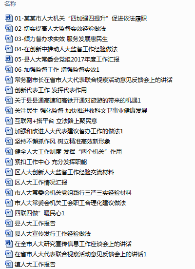 人大亮點工作經驗做法圖.png