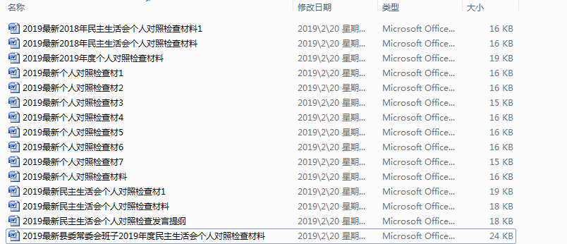 15個人對照檢查材料匯編圖.png