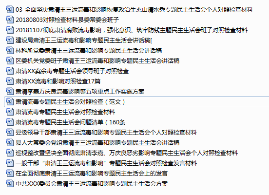 肅清.png