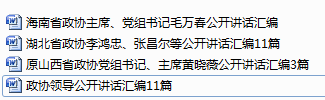 政協(xié)領(lǐng)導(dǎo)講話.png